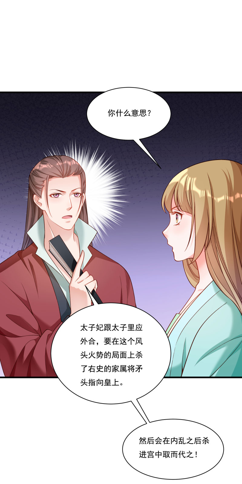 《小皇书VS小皇叔》第165话 有一腿？ 第26页