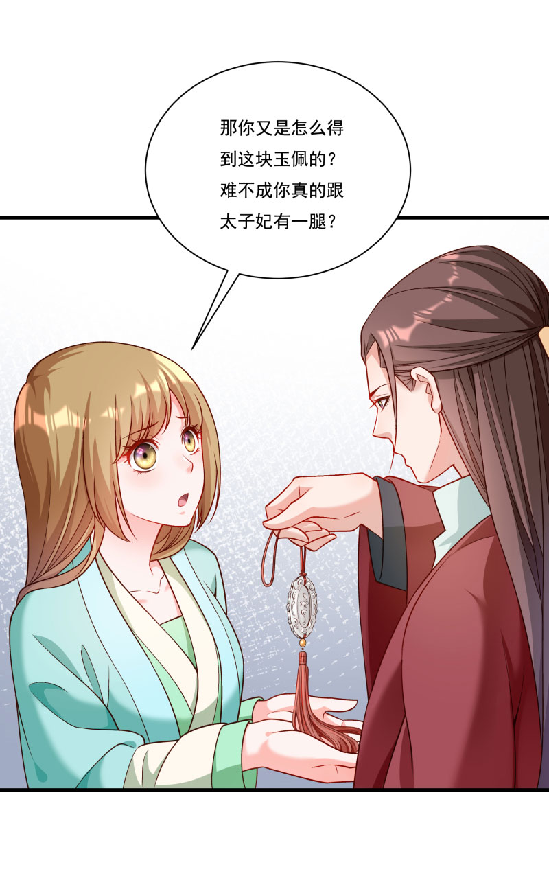 《小皇书VS小皇叔》第165话 有一腿？ 第28页