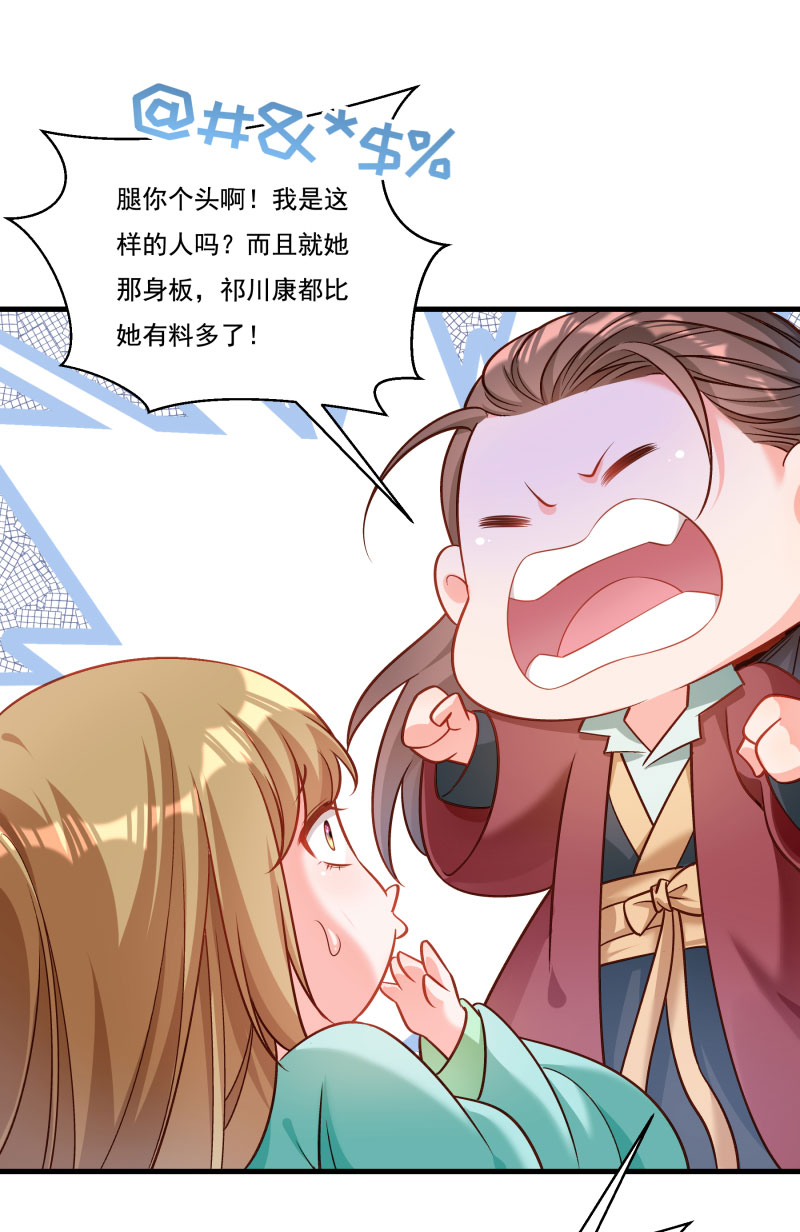 《小皇书VS小皇叔》第165话 有一腿？ 第29页