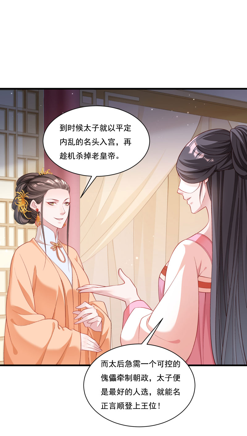 《小皇书VS小皇叔》第165话 有一腿？ 第2页