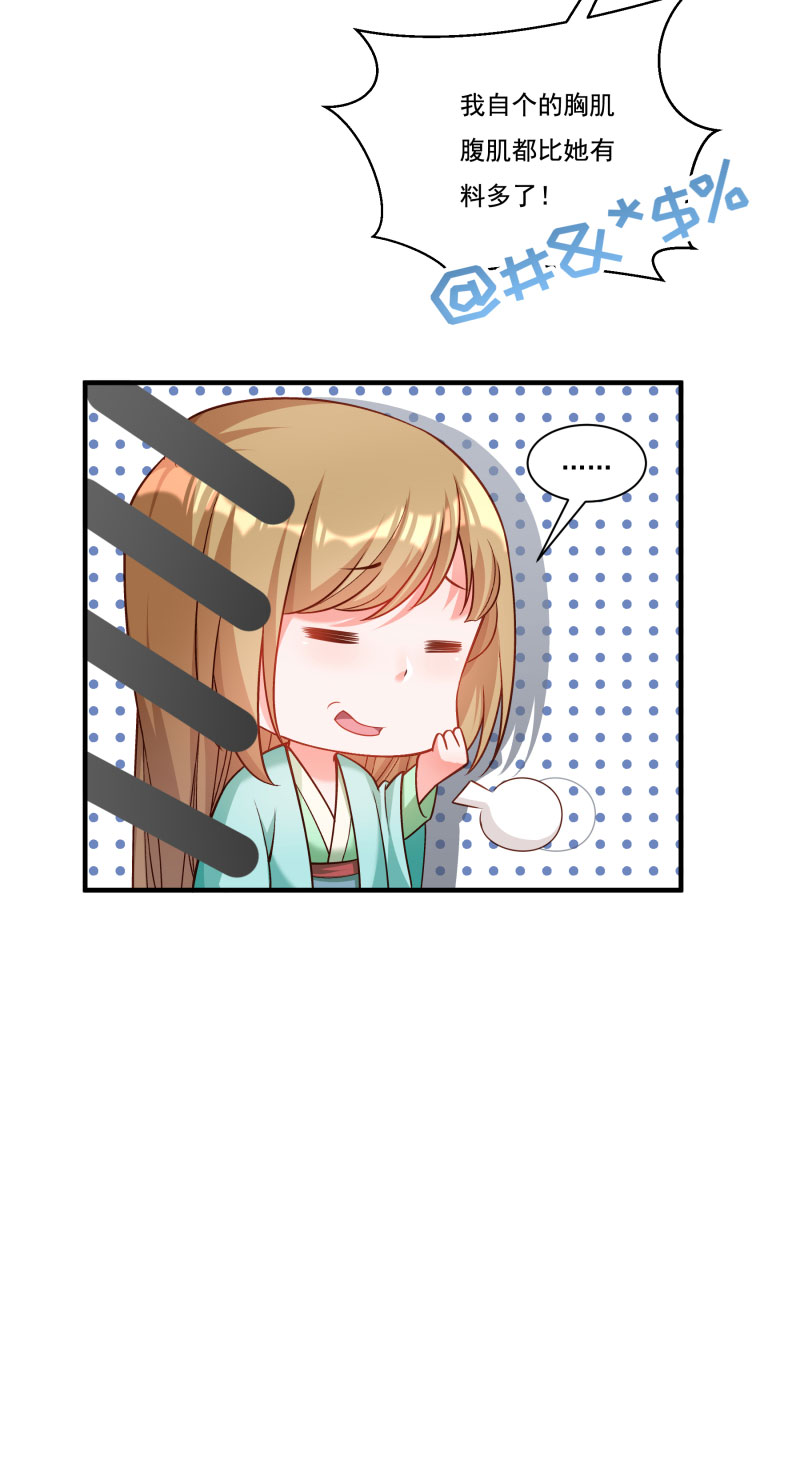 《小皇书VS小皇叔》第165话 有一腿？ 第30页