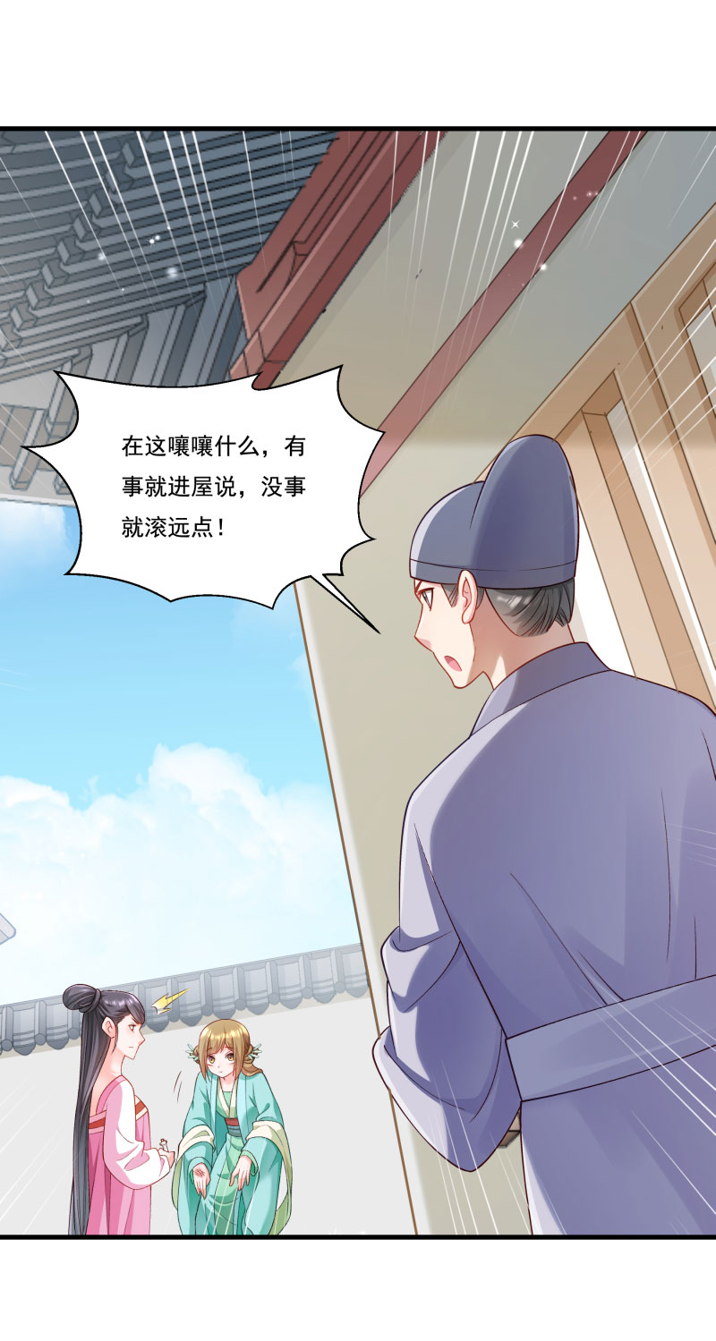 《小皇书VS小皇叔》第163话 欺人太甚 第16页
