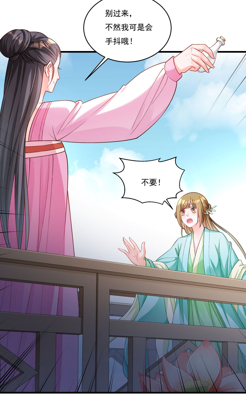 《小皇书VS小皇叔》第163话 欺人太甚 第19页