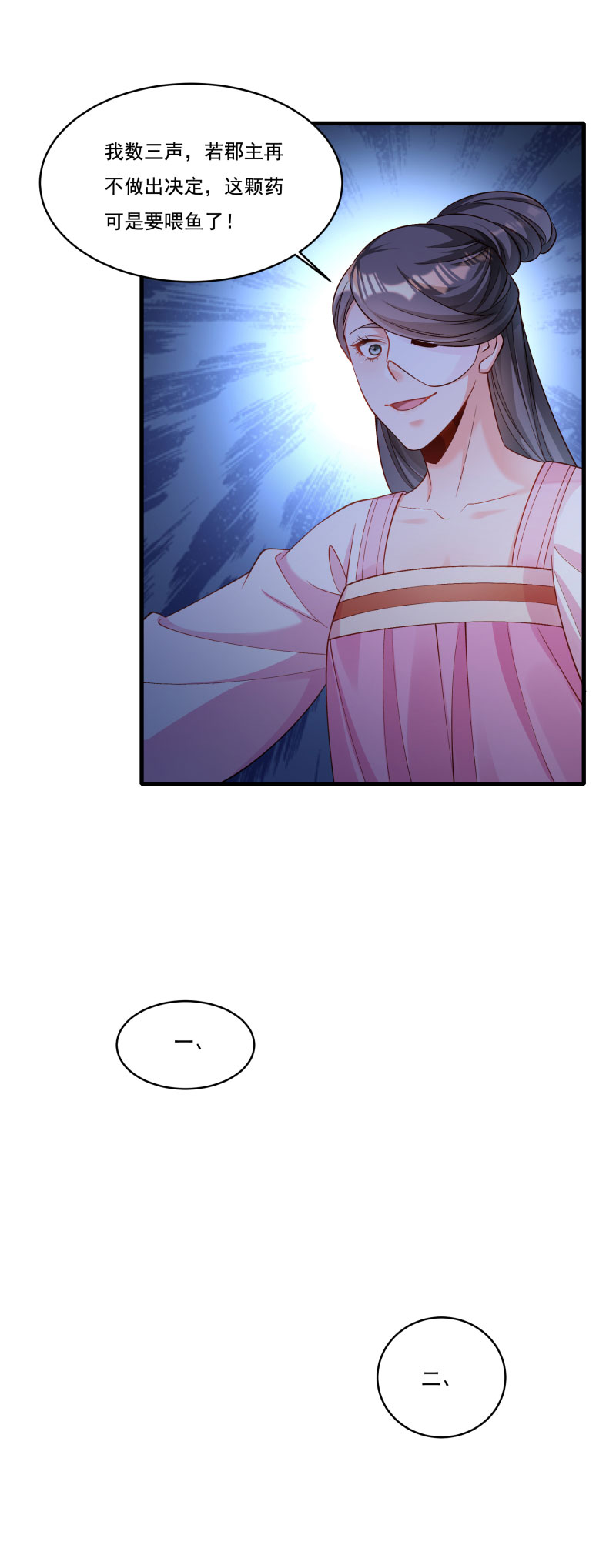 《小皇书VS小皇叔》第163话 欺人太甚 第20页