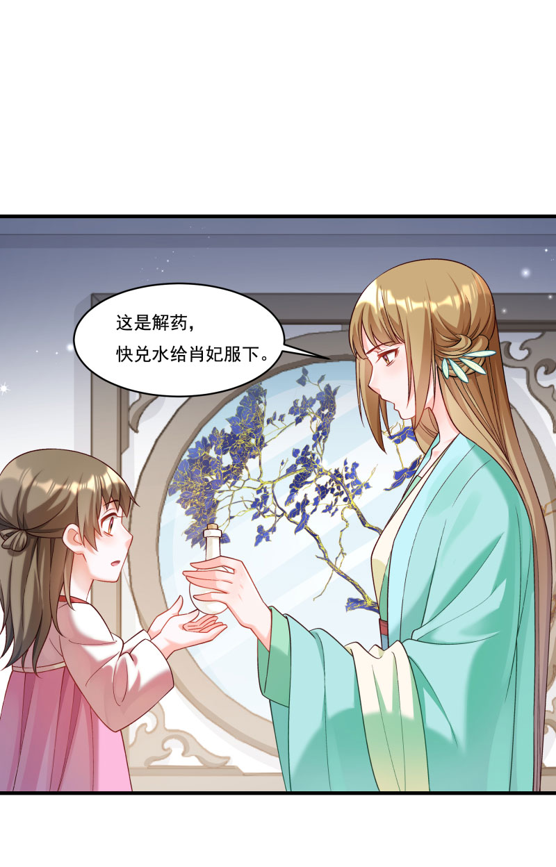《小皇书VS小皇叔》第163话 欺人太甚 第23页