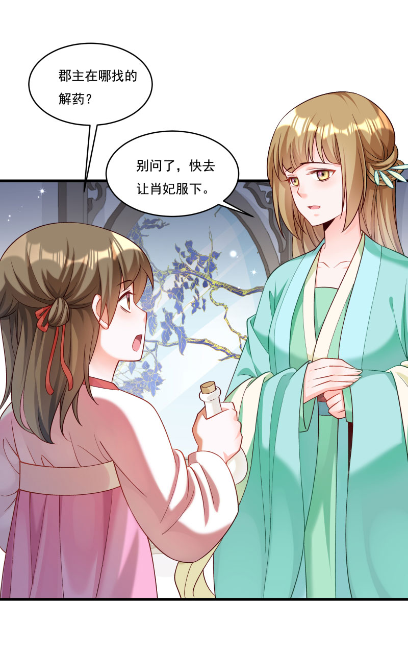 《小皇书VS小皇叔》第163话 欺人太甚 第24页
