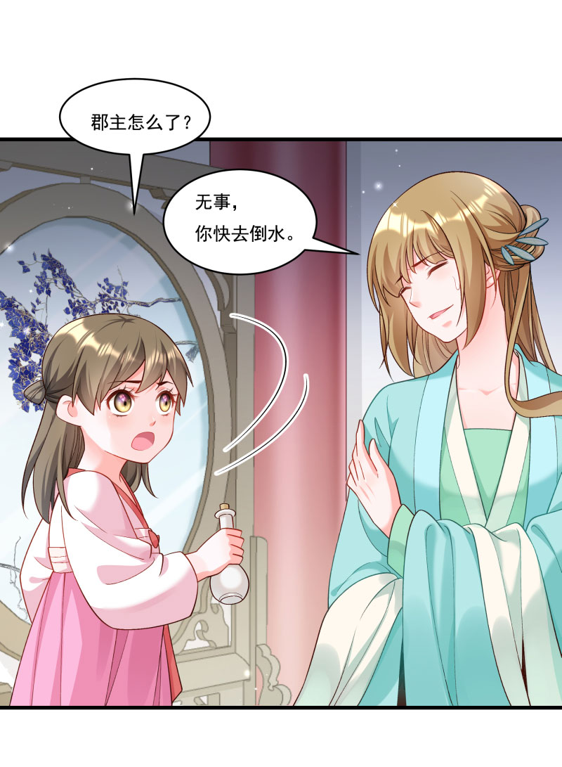 《小皇书VS小皇叔》第163话 欺人太甚 第27页