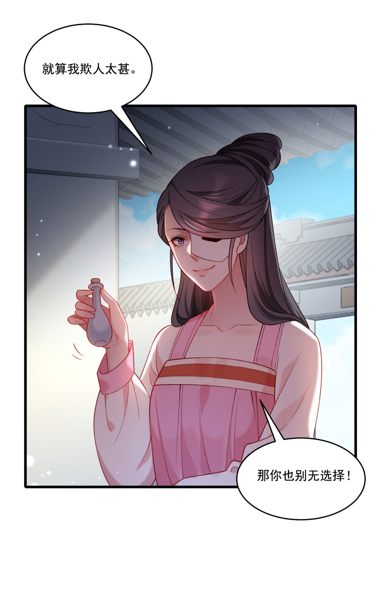 《小皇书VS小皇叔》第163话 欺人太甚 第3页