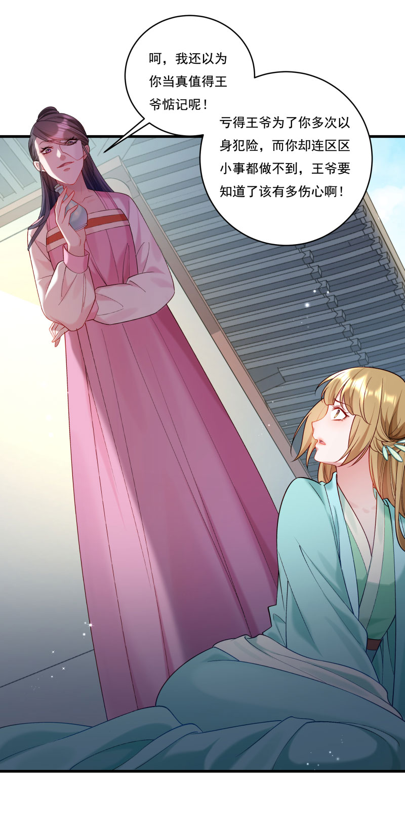 《小皇书VS小皇叔》第163话 欺人太甚 第6页