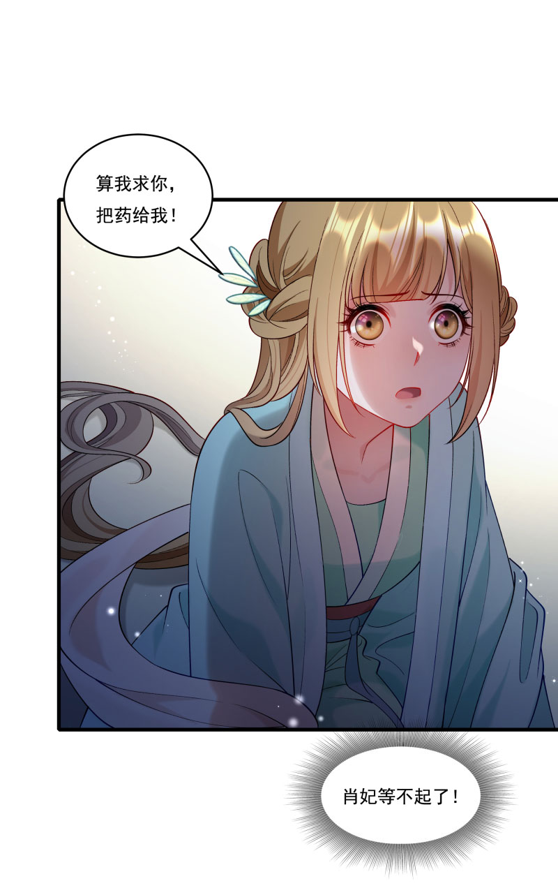 《小皇书VS小皇叔》第163话 欺人太甚 第7页