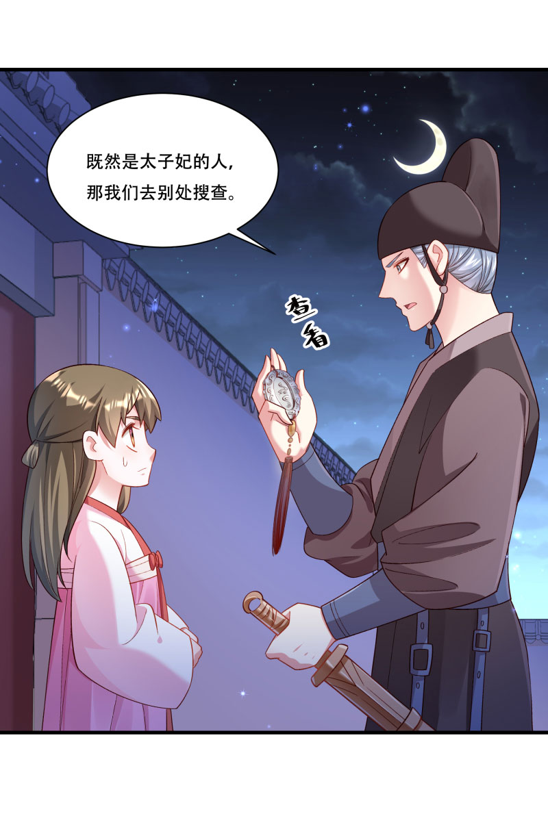 《小皇书VS小皇叔》第166话 揭开顾元真面目 第13页