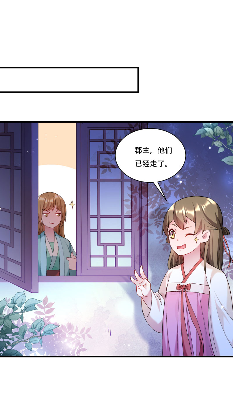 《小皇书VS小皇叔》第166话 揭开顾元真面目 第15页