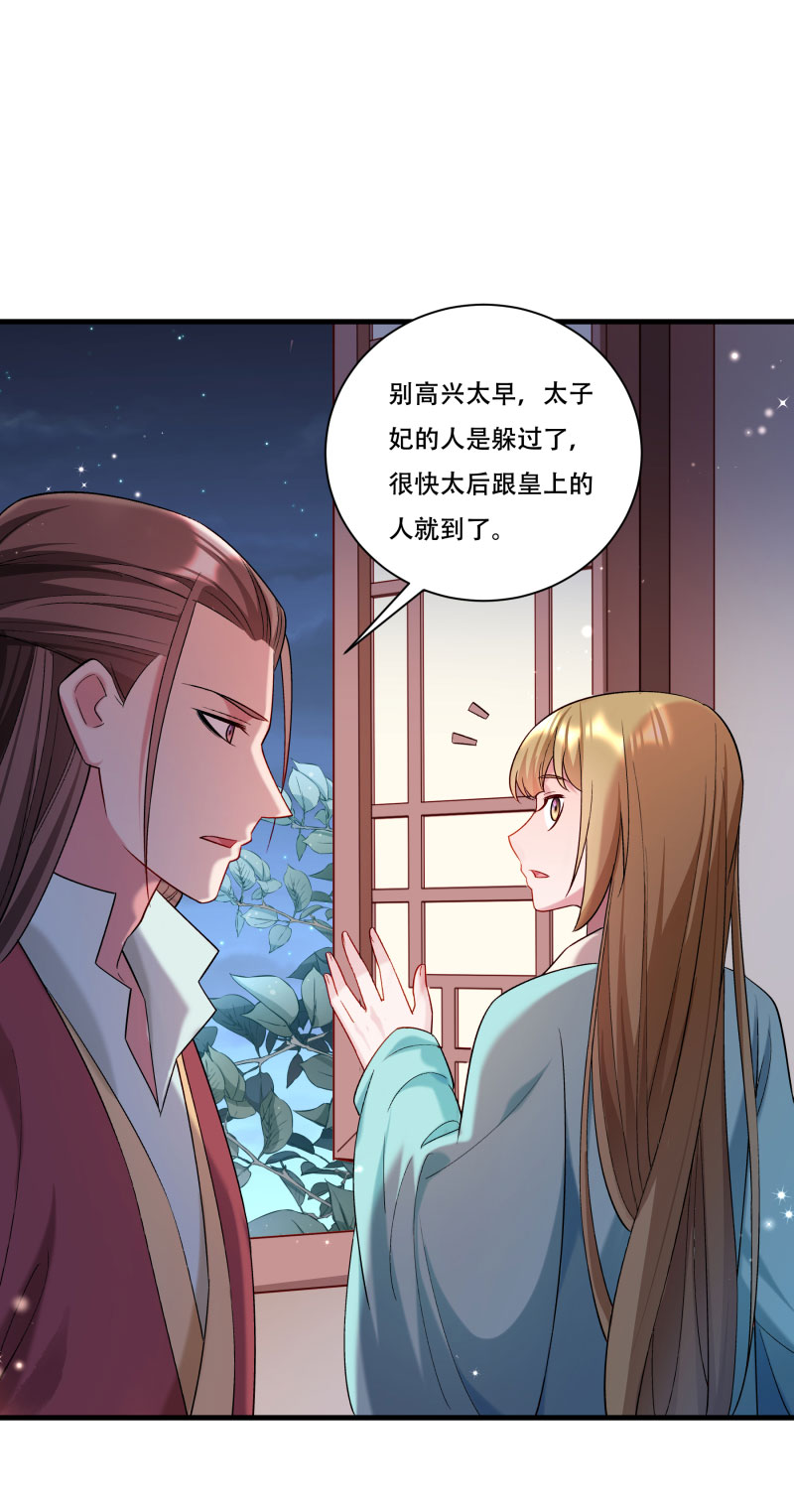 《小皇书VS小皇叔》第166话 揭开顾元真面目 第16页