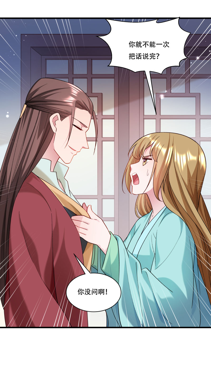 《小皇书VS小皇叔》第166话 揭开顾元真面目 第18页