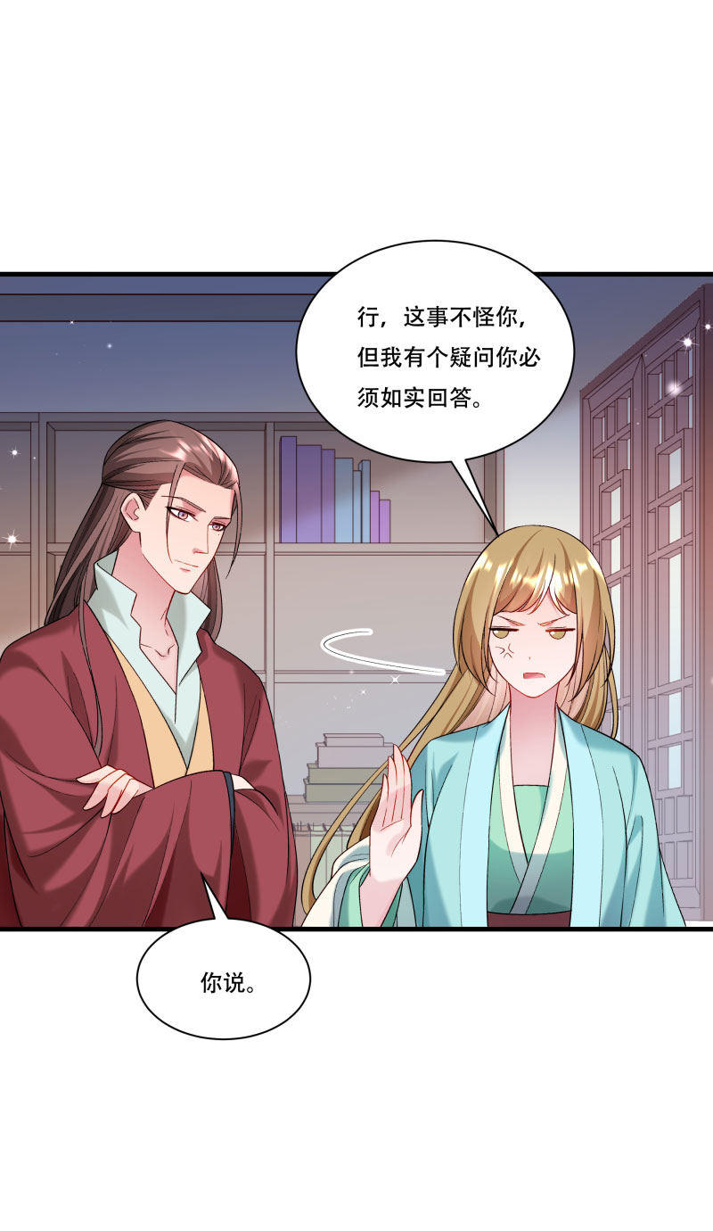 《小皇书VS小皇叔》第166话 揭开顾元真面目 第19页