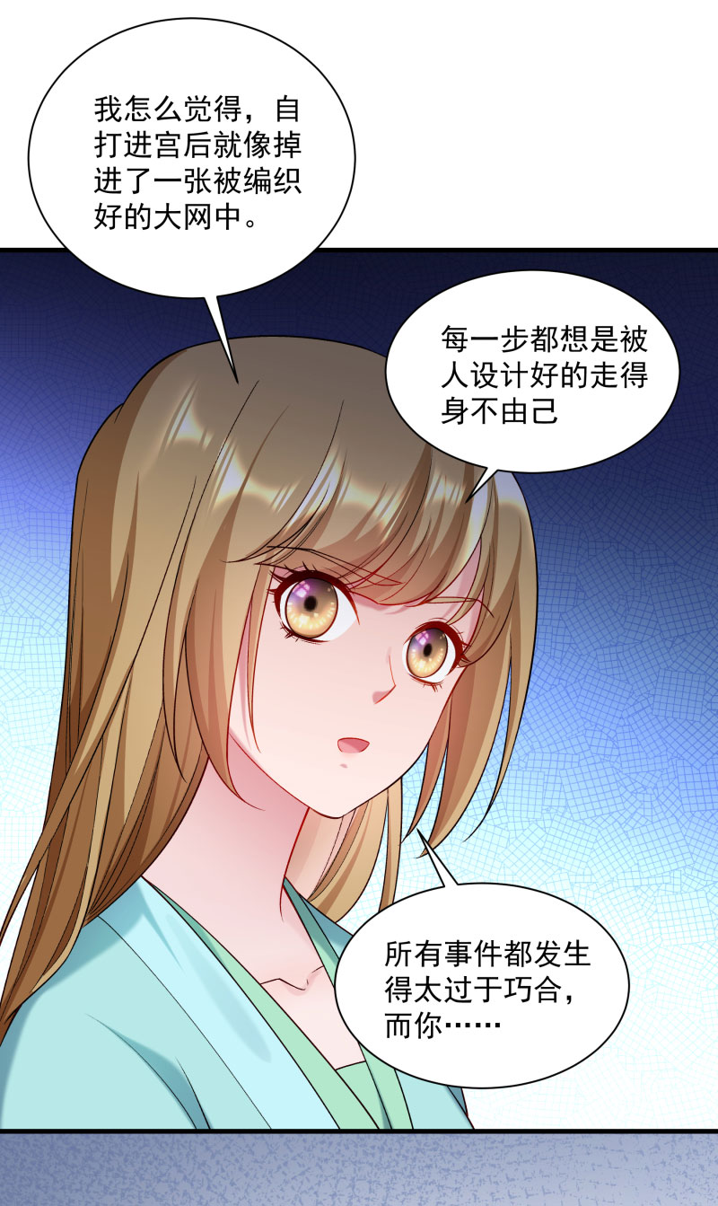 《小皇书VS小皇叔》第166话 揭开顾元真面目 第20页