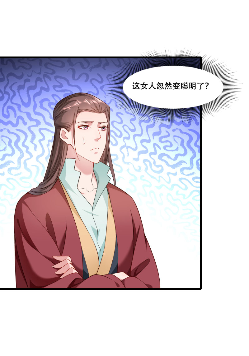 《小皇书VS小皇叔》第166话 揭开顾元真面目 第22页