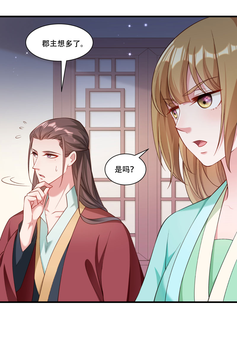 《小皇书VS小皇叔》第166话 揭开顾元真面目 第23页