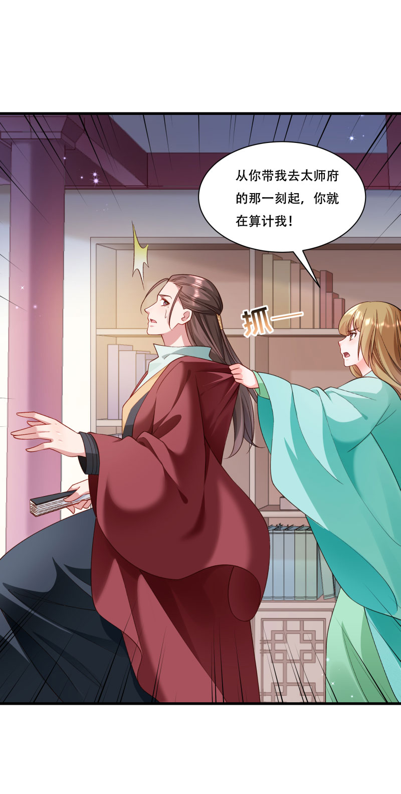 《小皇书VS小皇叔》第166话 揭开顾元真面目 第25页