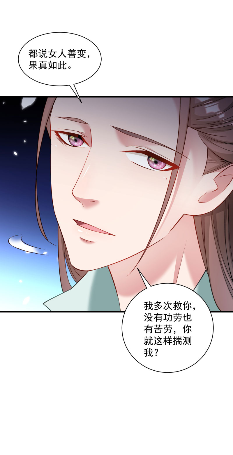 《小皇书VS小皇叔》第166话 揭开顾元真面目 第28页