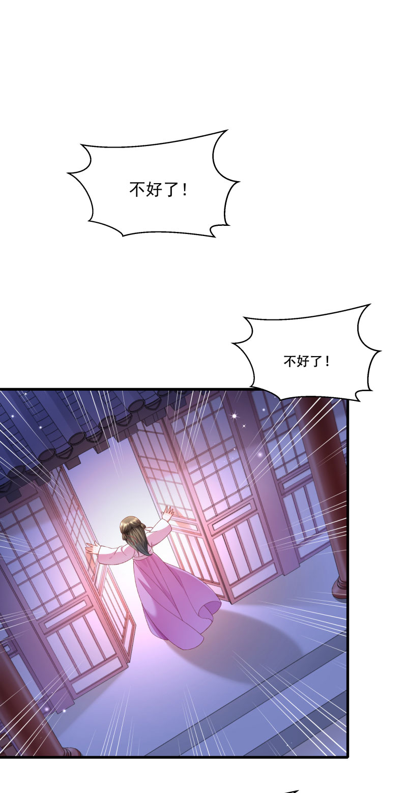 《小皇书VS小皇叔》第166话 揭开顾元真面目 第2页