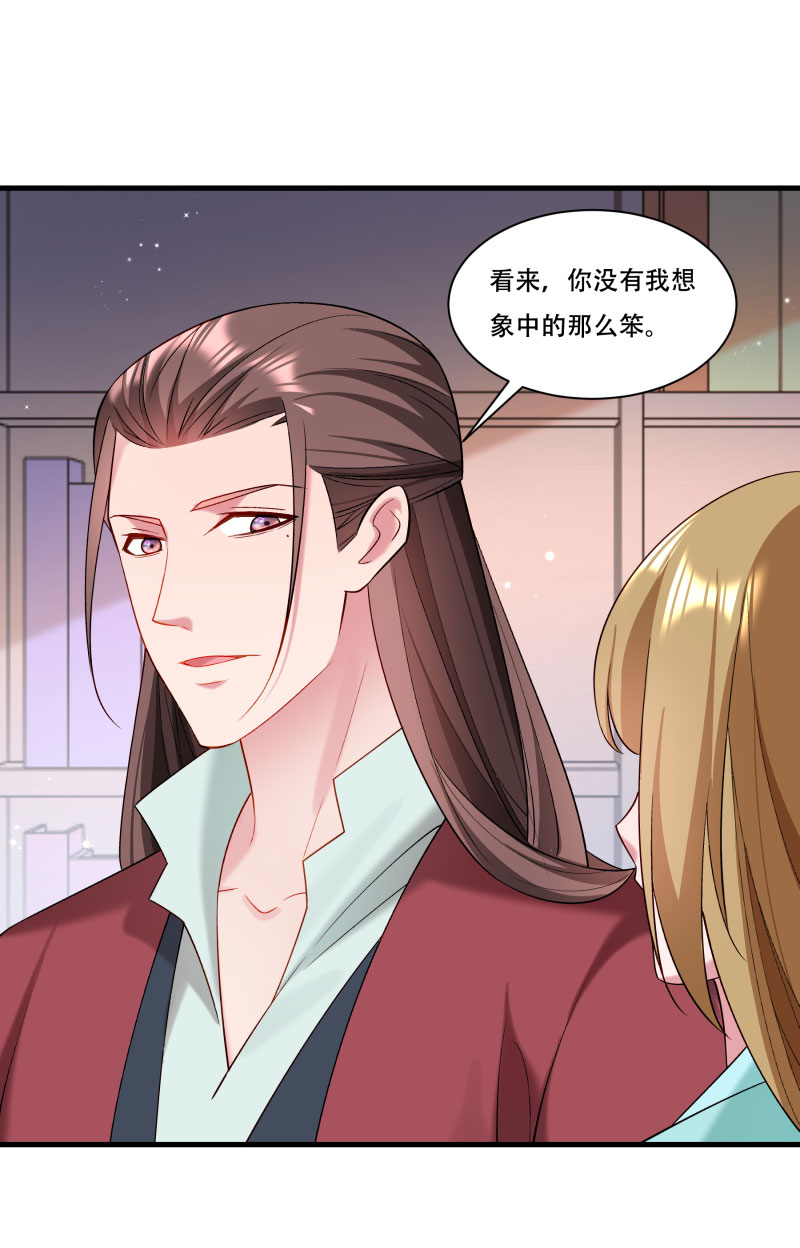 《小皇书VS小皇叔》第166话 揭开顾元真面目 第30页