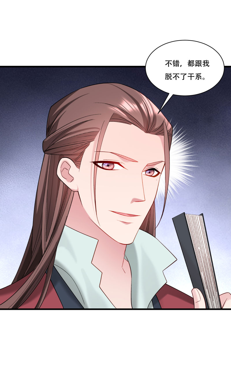 《小皇书VS小皇叔》第166话 揭开顾元真面目 第31页