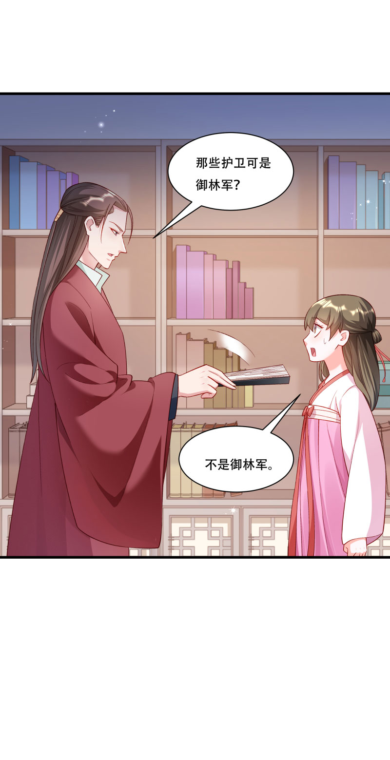 《小皇书VS小皇叔》第166话 揭开顾元真面目 第4页