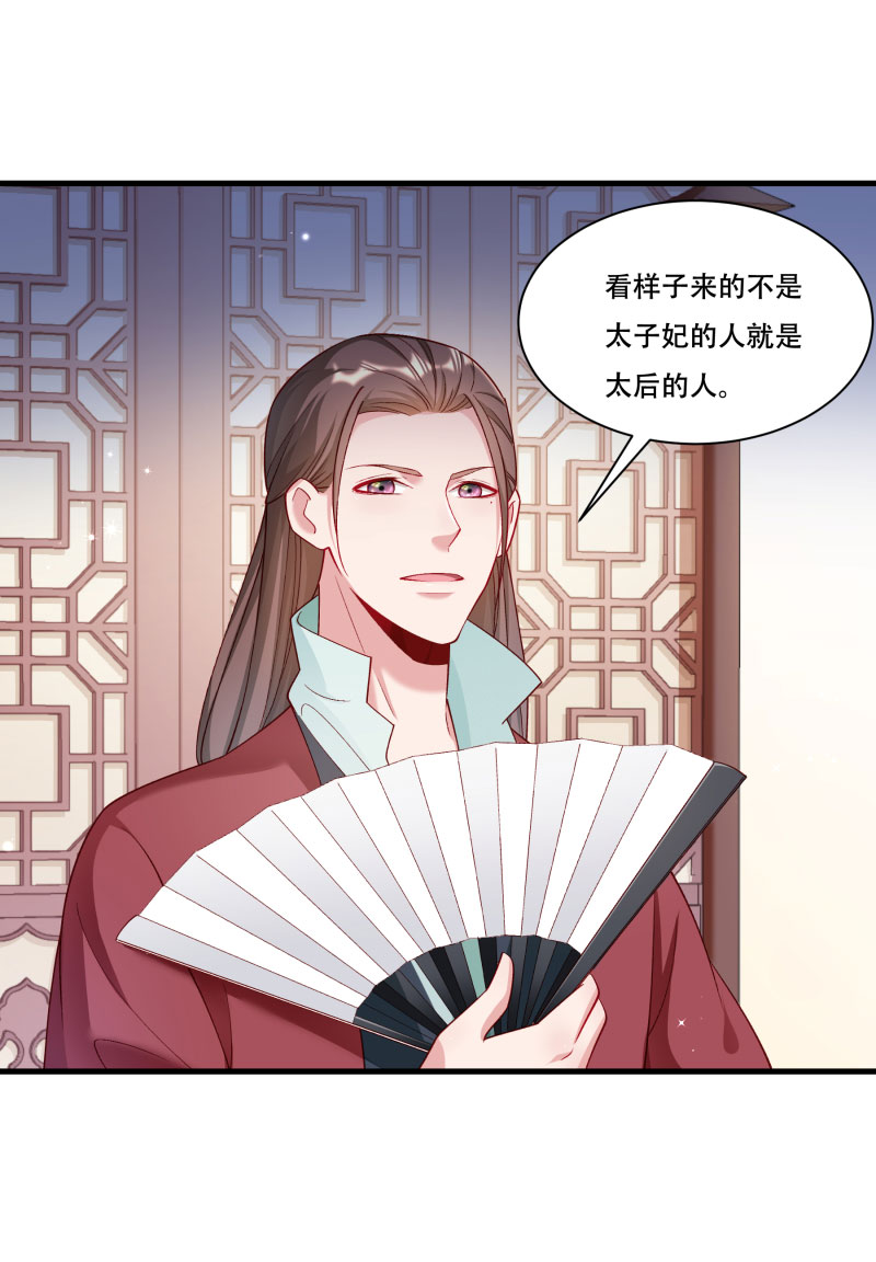 《小皇书VS小皇叔》第166话 揭开顾元真面目 第5页