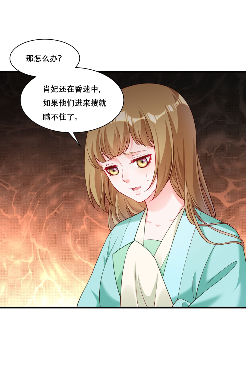 《小皇书VS小皇叔》第166话 揭开顾元真面目 第6页
