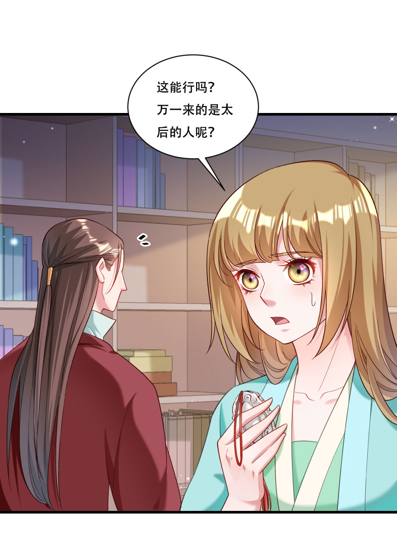 《小皇书VS小皇叔》第166话 揭开顾元真面目 第8页