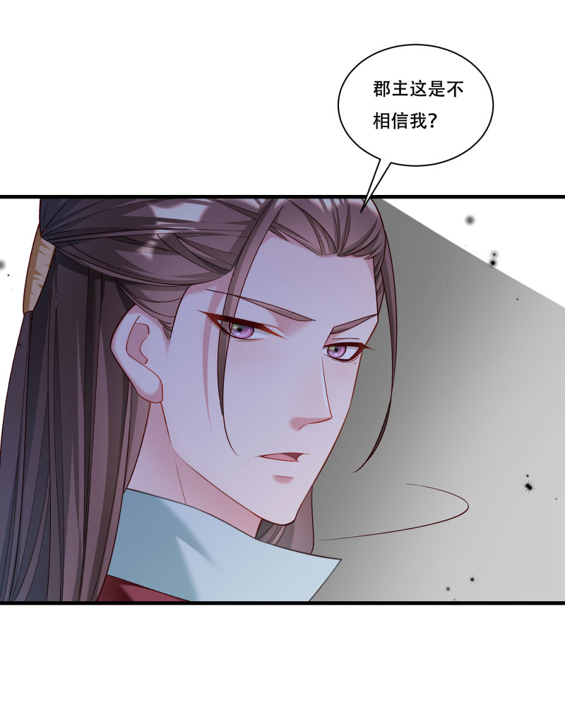 《小皇书VS小皇叔》第166话 揭开顾元真面目 第9页