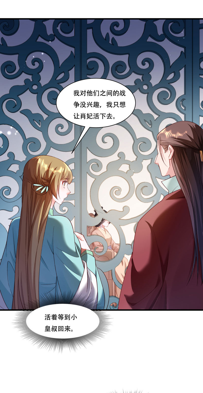 《小皇书VS小皇叔》第168话 两者皆有 第11页