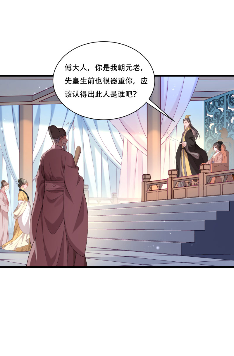 《小皇书VS小皇叔》第168话 两者皆有 第14页