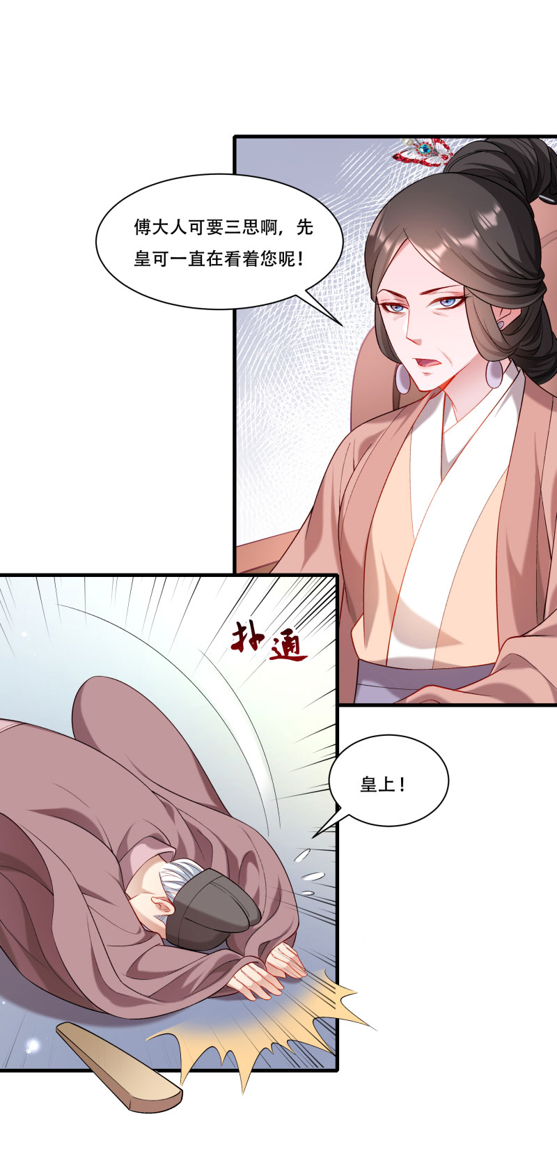 《小皇书VS小皇叔》第168话 两者皆有 第15页