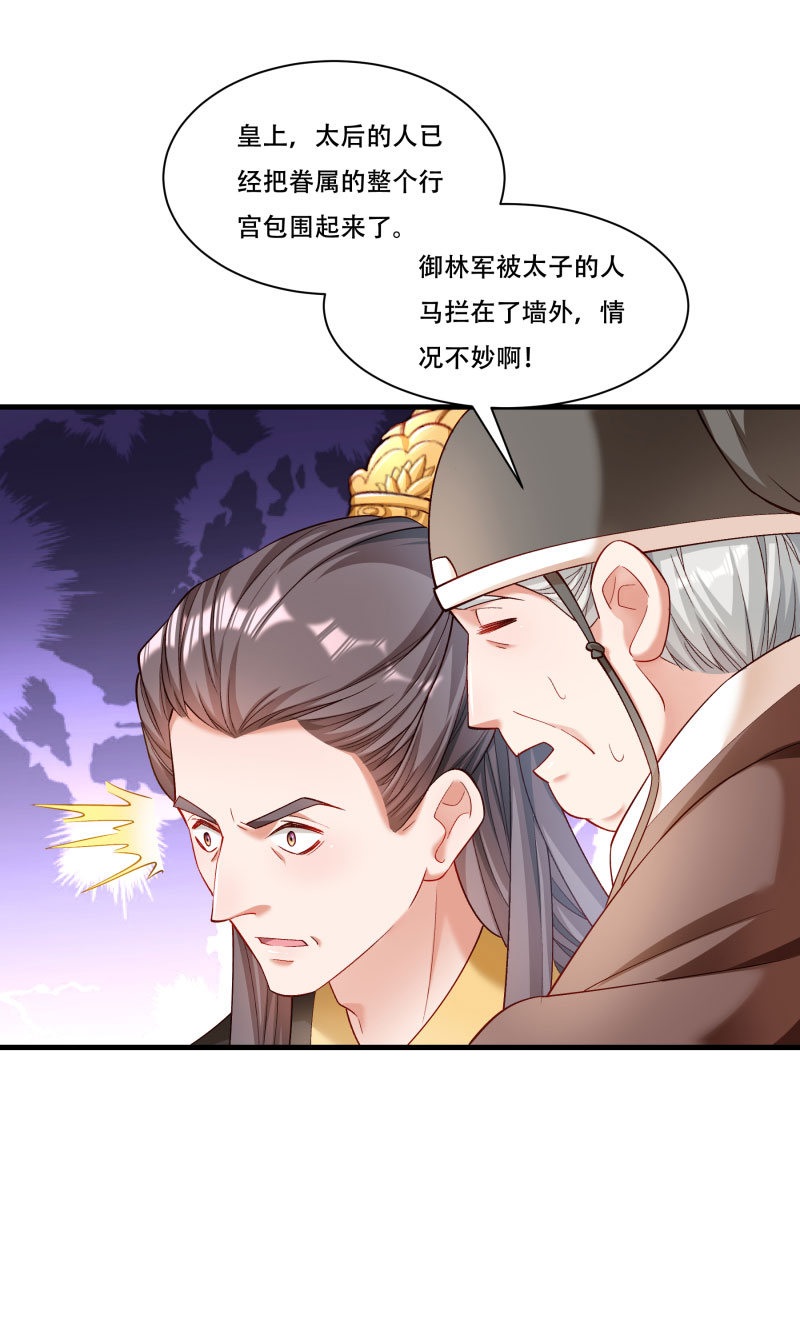 《小皇书VS小皇叔》第168话 两者皆有 第25页