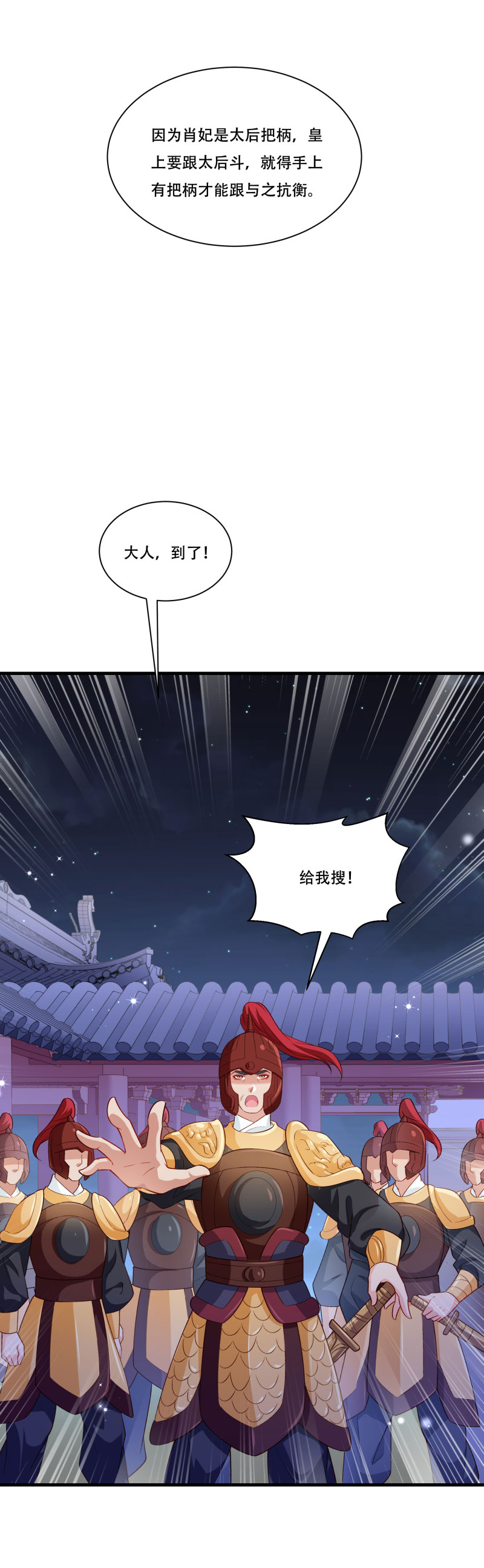 《小皇书VS小皇叔》第167话 朕答应你 第10页