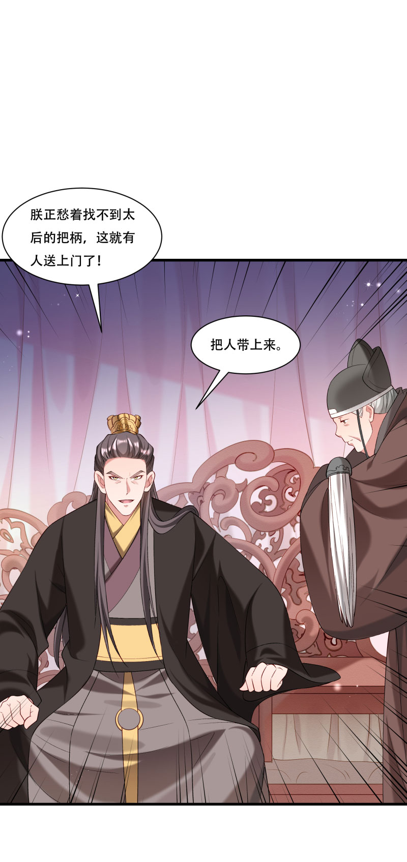 《小皇书VS小皇叔》第167话 朕答应你 第13页