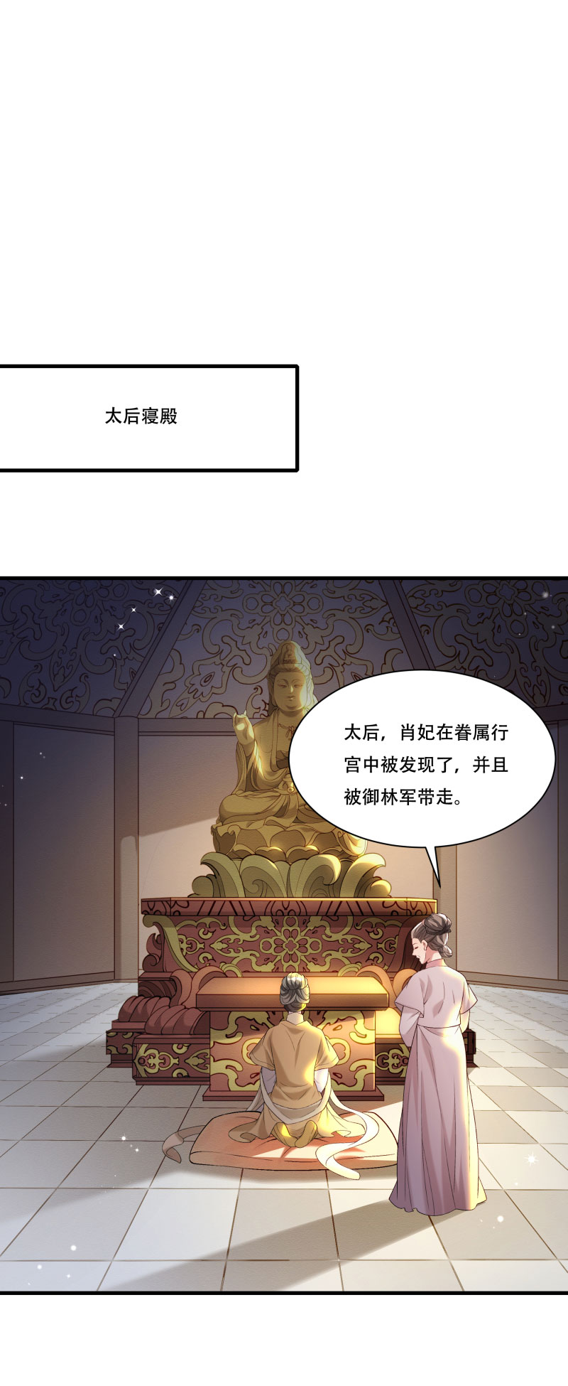 《小皇书VS小皇叔》第167话 朕答应你 第14页