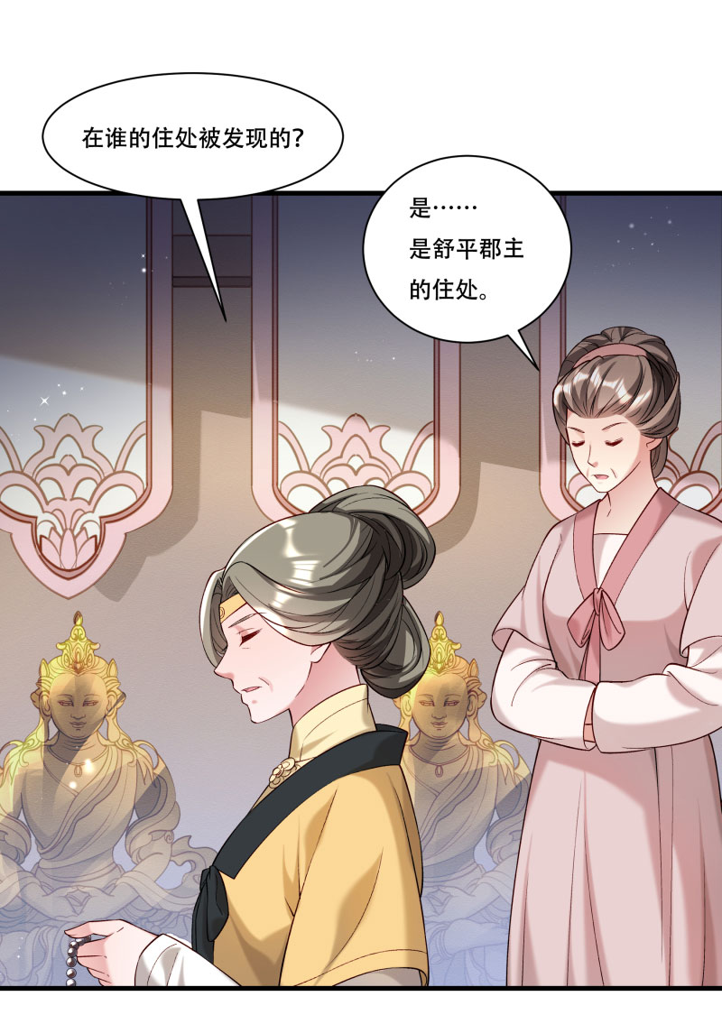 《小皇书VS小皇叔》第167话 朕答应你 第15页