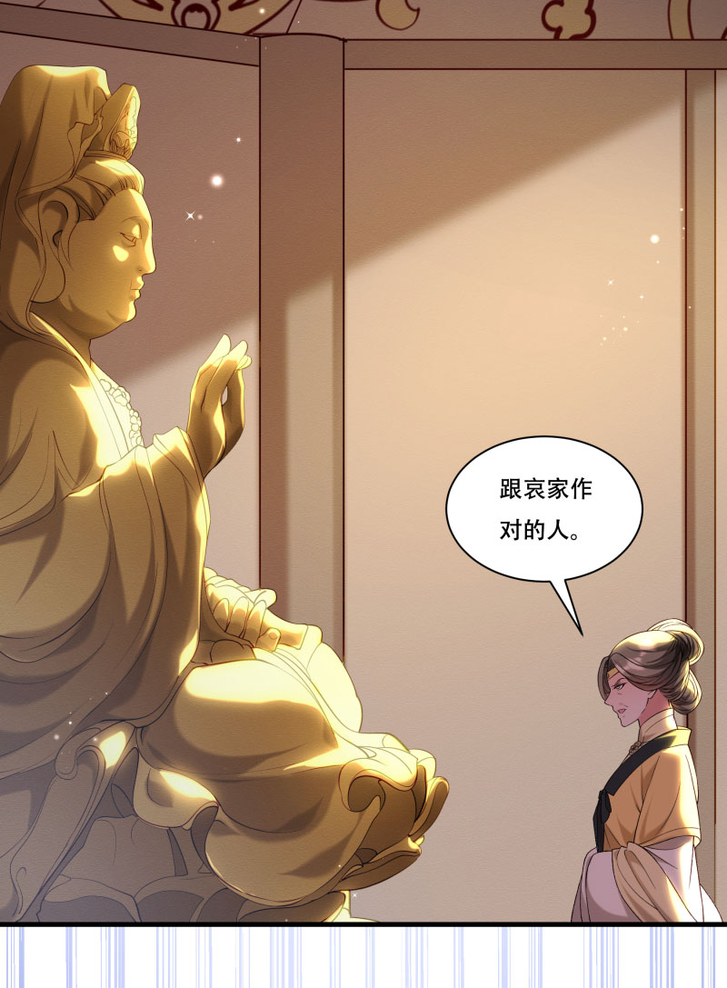 《小皇书VS小皇叔》第167话 朕答应你 第17页