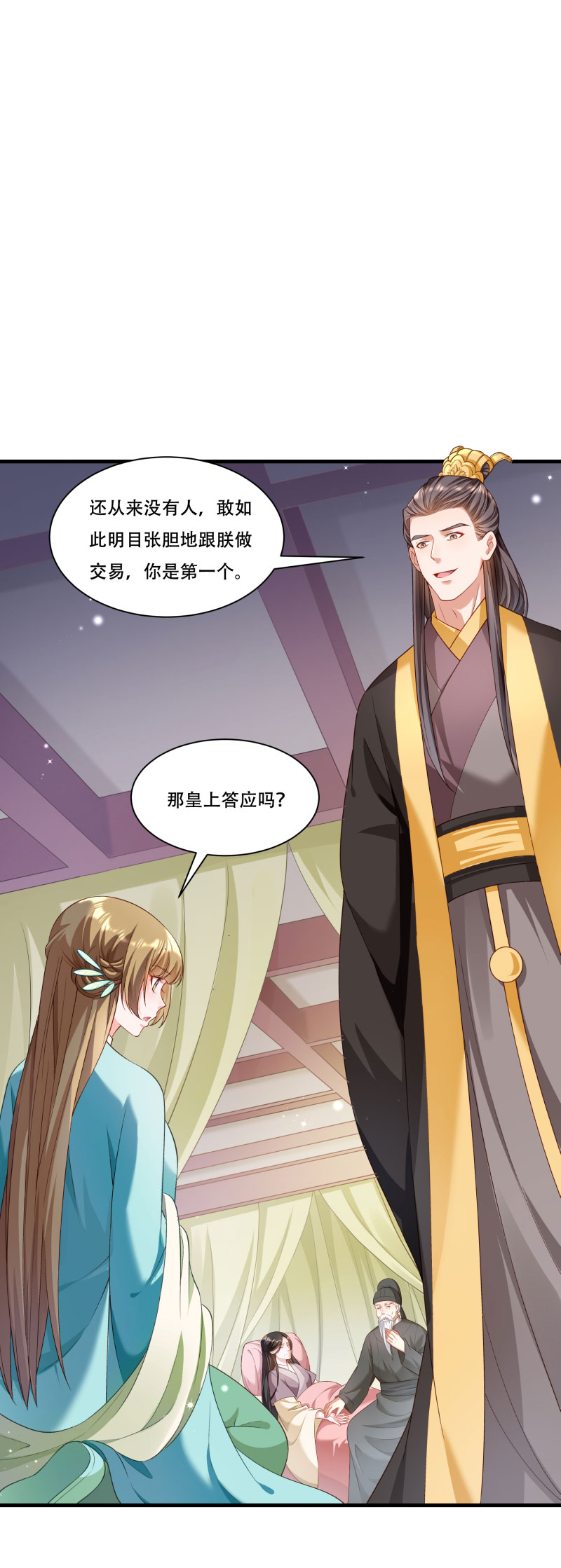 《小皇书VS小皇叔》第167话 朕答应你 第19页