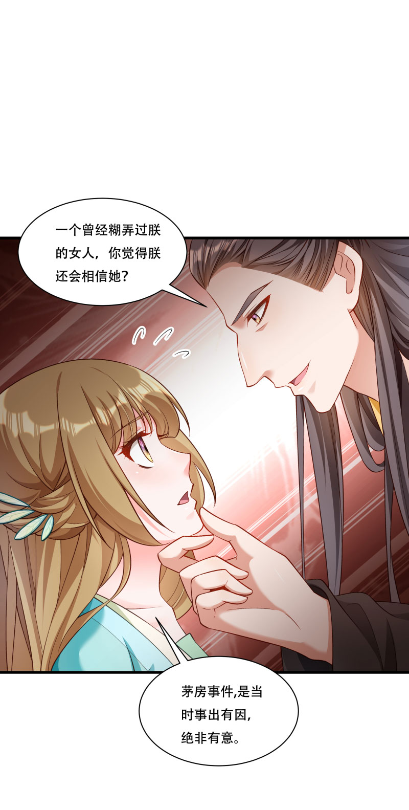《小皇书VS小皇叔》第167话 朕答应你 第20页