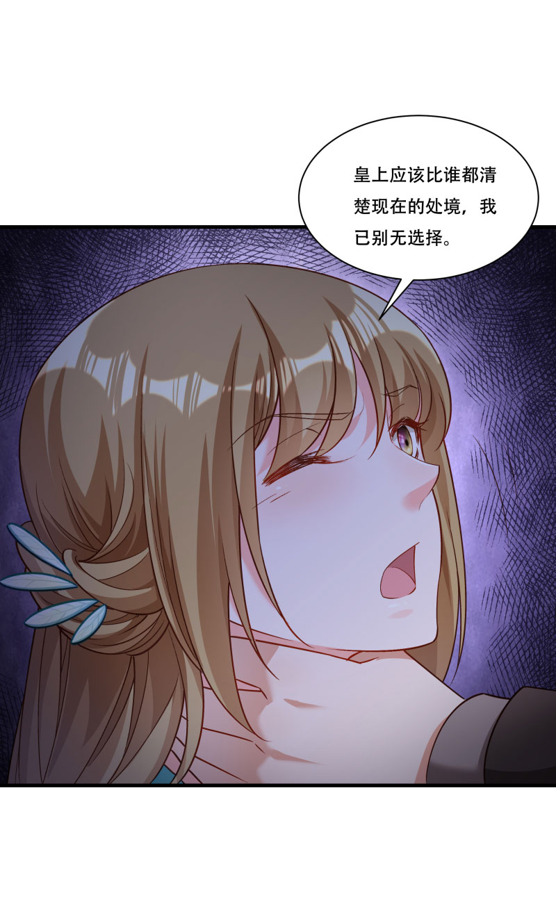 《小皇书VS小皇叔》第167话 朕答应你 第22页