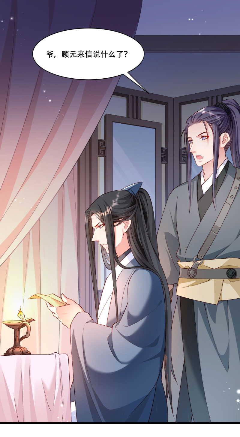 《小皇书VS小皇叔》第167话 朕答应你 第25页