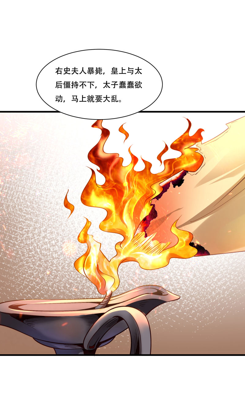 《小皇书VS小皇叔》第167话 朕答应你 第26页