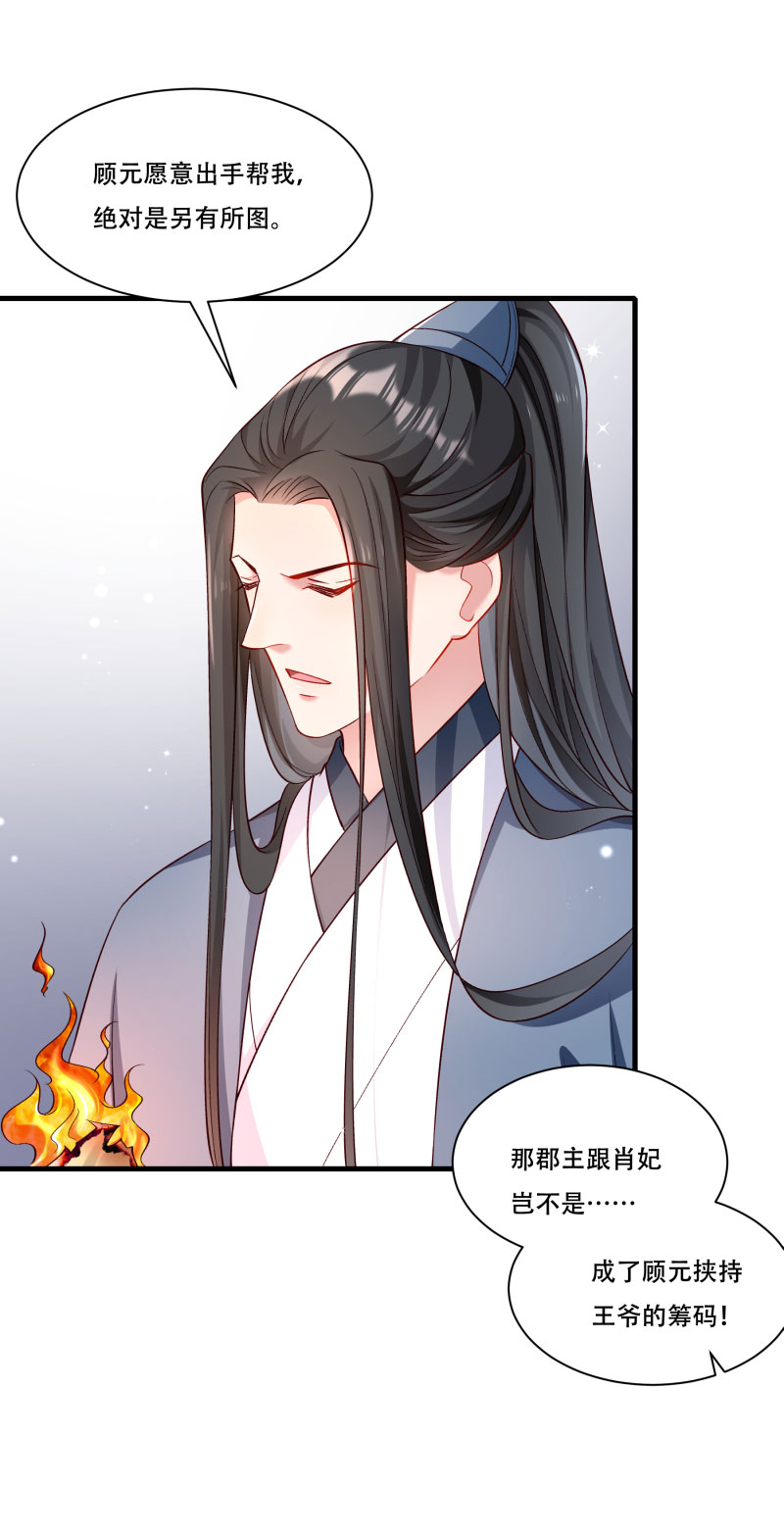 《小皇书VS小皇叔》第167话 朕答应你 第28页