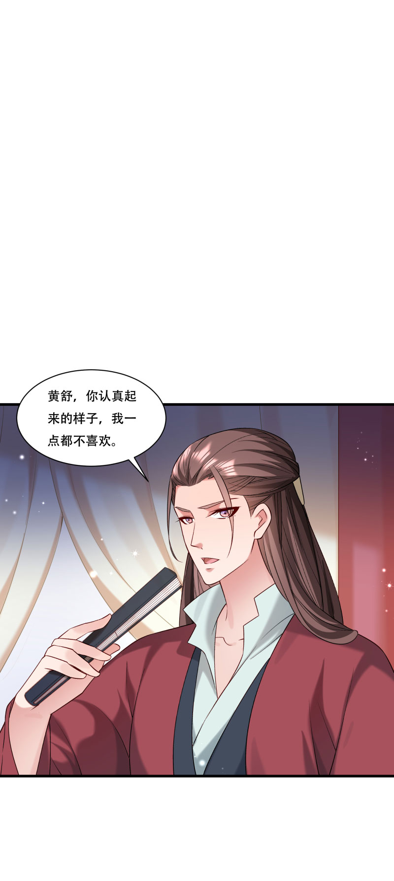 《小皇书VS小皇叔》第167话 朕答应你 第2页