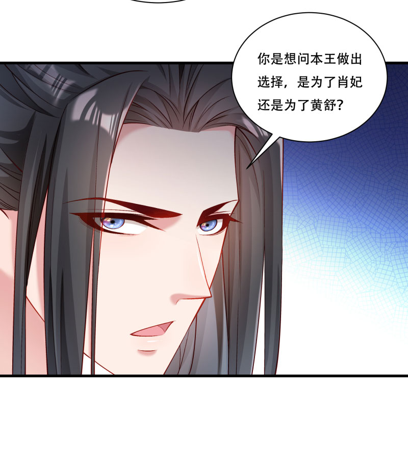 《小皇书VS小皇叔》第167话 朕答应你 第30页