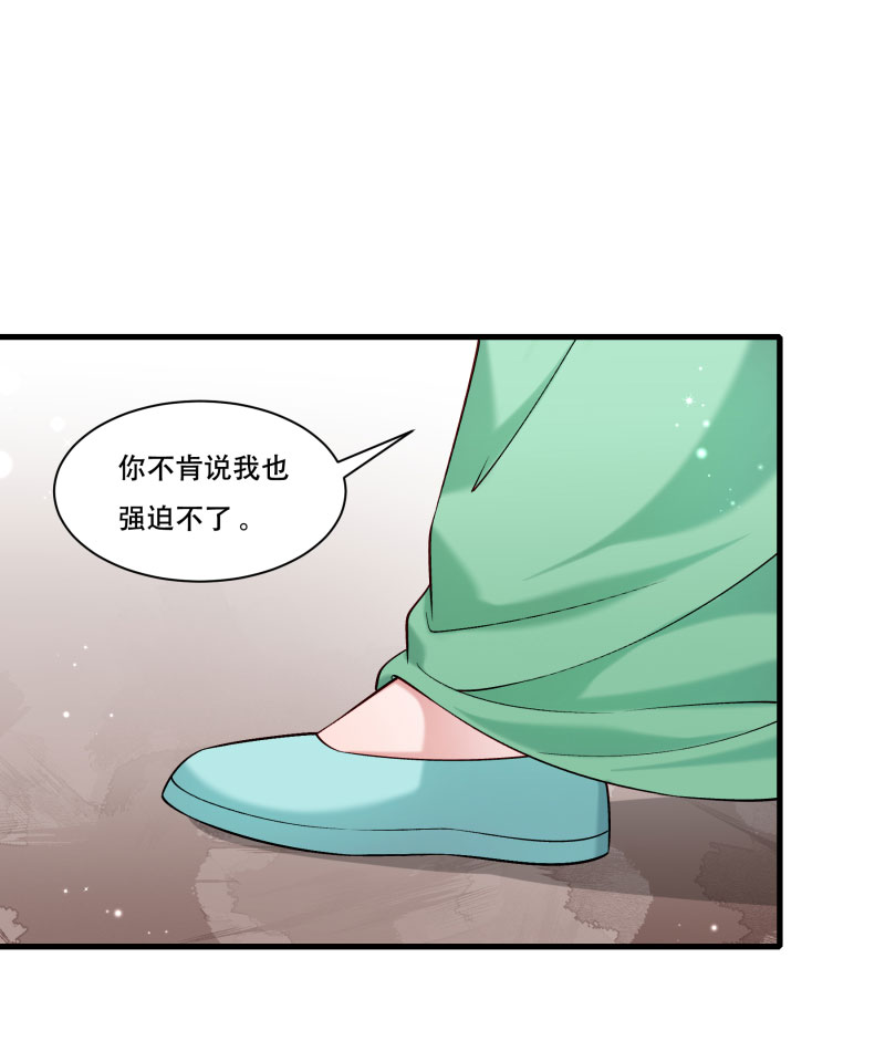 《小皇书VS小皇叔》第167话 朕答应你 第3页